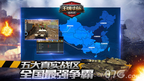 王牌中队坦克战截图5