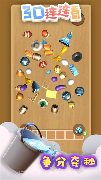3D连连看截图1