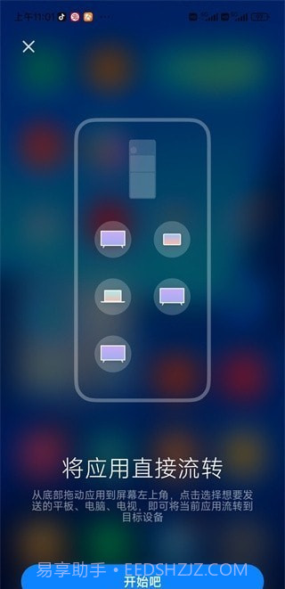 小米妙享中心截图2