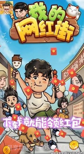 我的网红街截图1