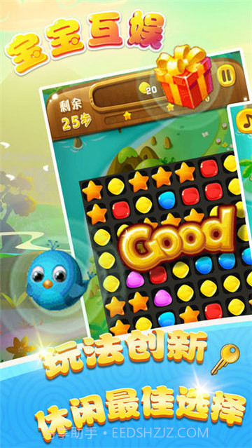 宝宝互娱截图2 宝宝互娱截图2