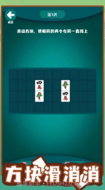 方块滑消消截图2