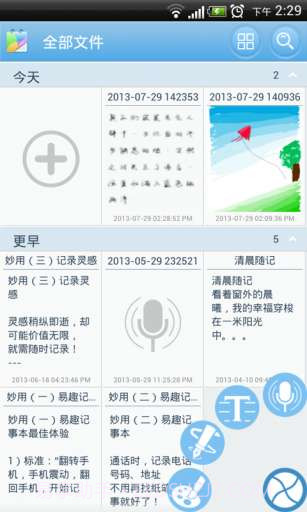 易趣记事本截图1