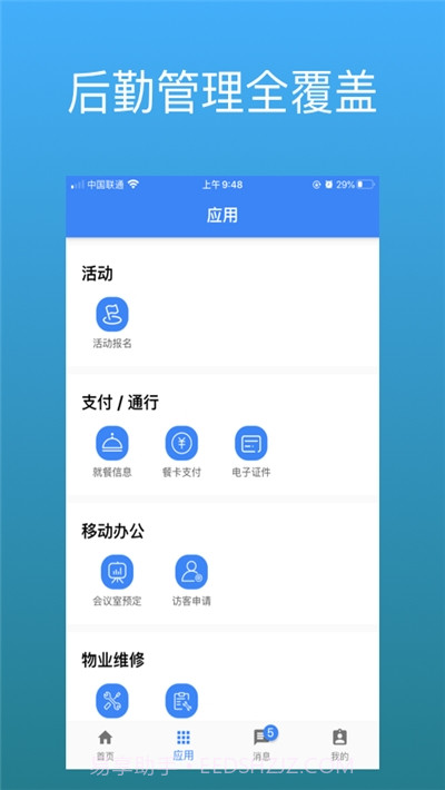 豪越智慧后勤最新版截图3