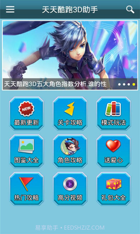 天天酷跑3D助手截图1