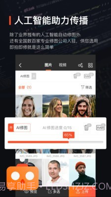 享像派云摄影截图3