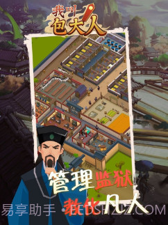 我叫包大人官方手游截图1