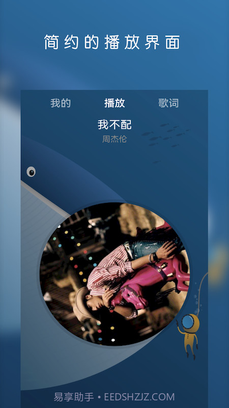 云音乐播放器截图2