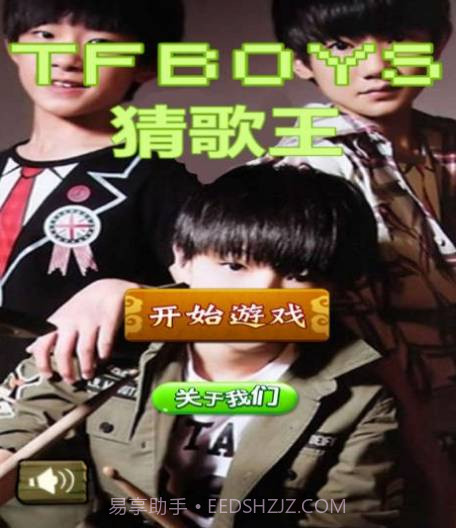 TFBOYS猜歌王截图1