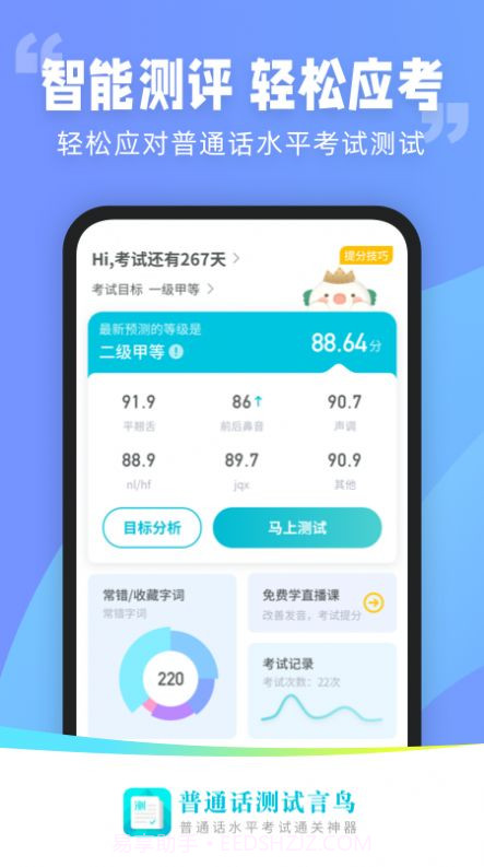 普通话测试言鸟截图3