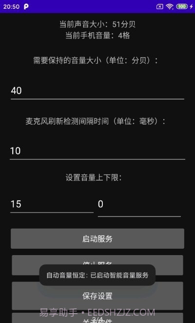 自动音量恒定截图3