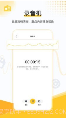 速转录音转文字助手截图3