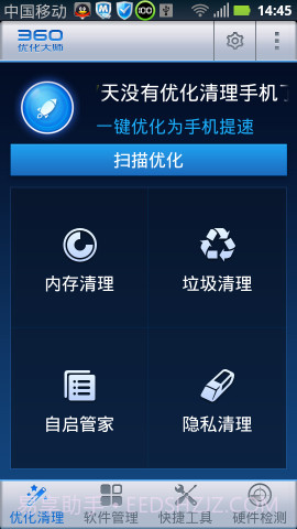 360优化大师APP截图2