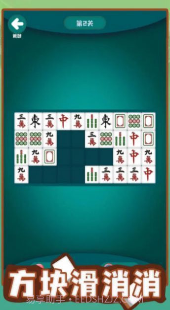 方块滑消消截图1