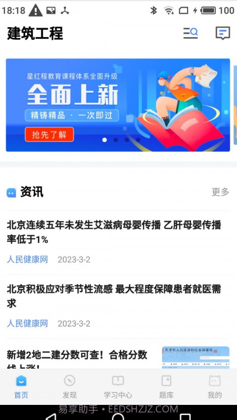 星红程截图1 星红程截图1