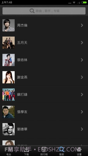 手机音乐电台V2.3.9截图2