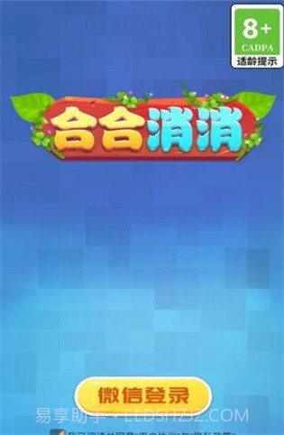 合合消消截图2