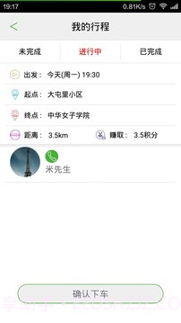限号行APP截图5