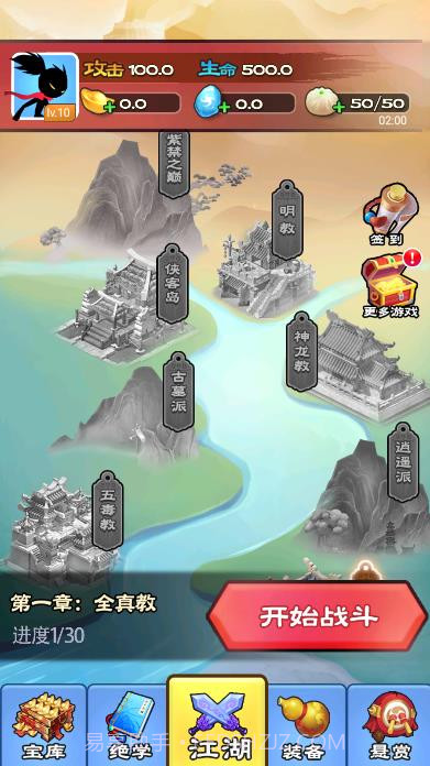 功夫大侠修改版截图1