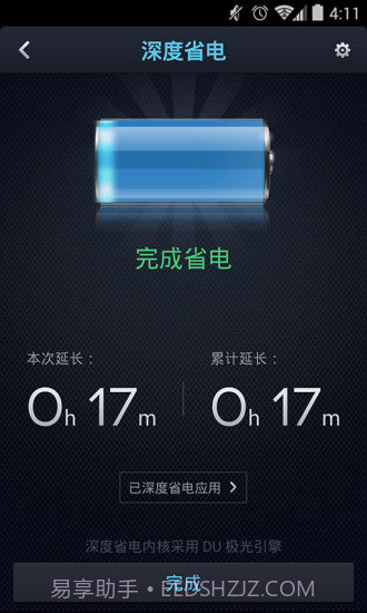 点心省电国际版截图4 点心省电国际版截图4