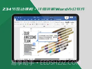 Word文档/办公软件教程截图3