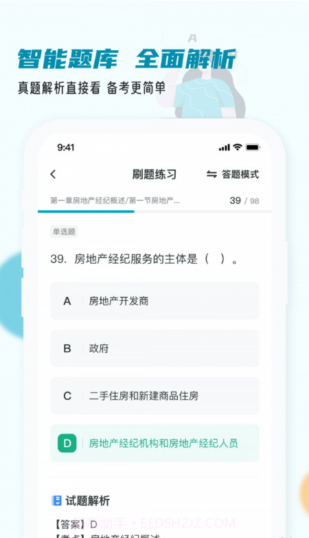 房地产经纪人小牛题库截图2 房地产经纪人小牛题库截图2
