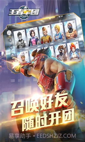 王者军团截图5
