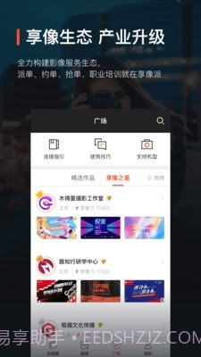 享像派云摄影截图5