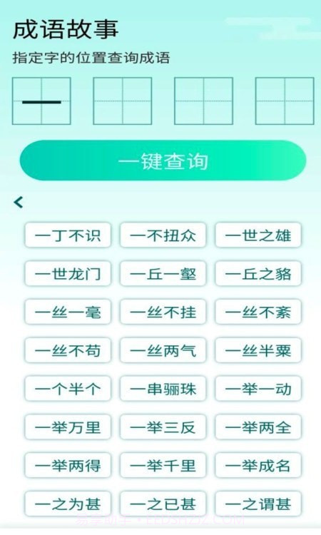 阳光成语宝官方版截图3