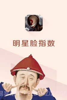 明星脸相似度测试截图1