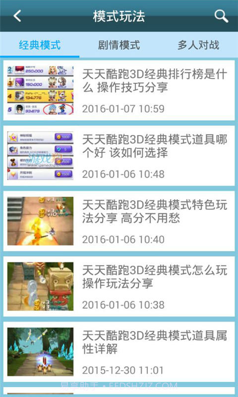 天天酷跑3D助手截图5