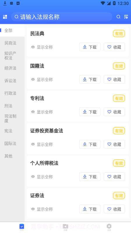 律研社法律法规截图3