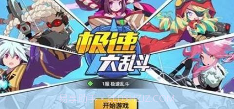 极速大乱斗截图4
