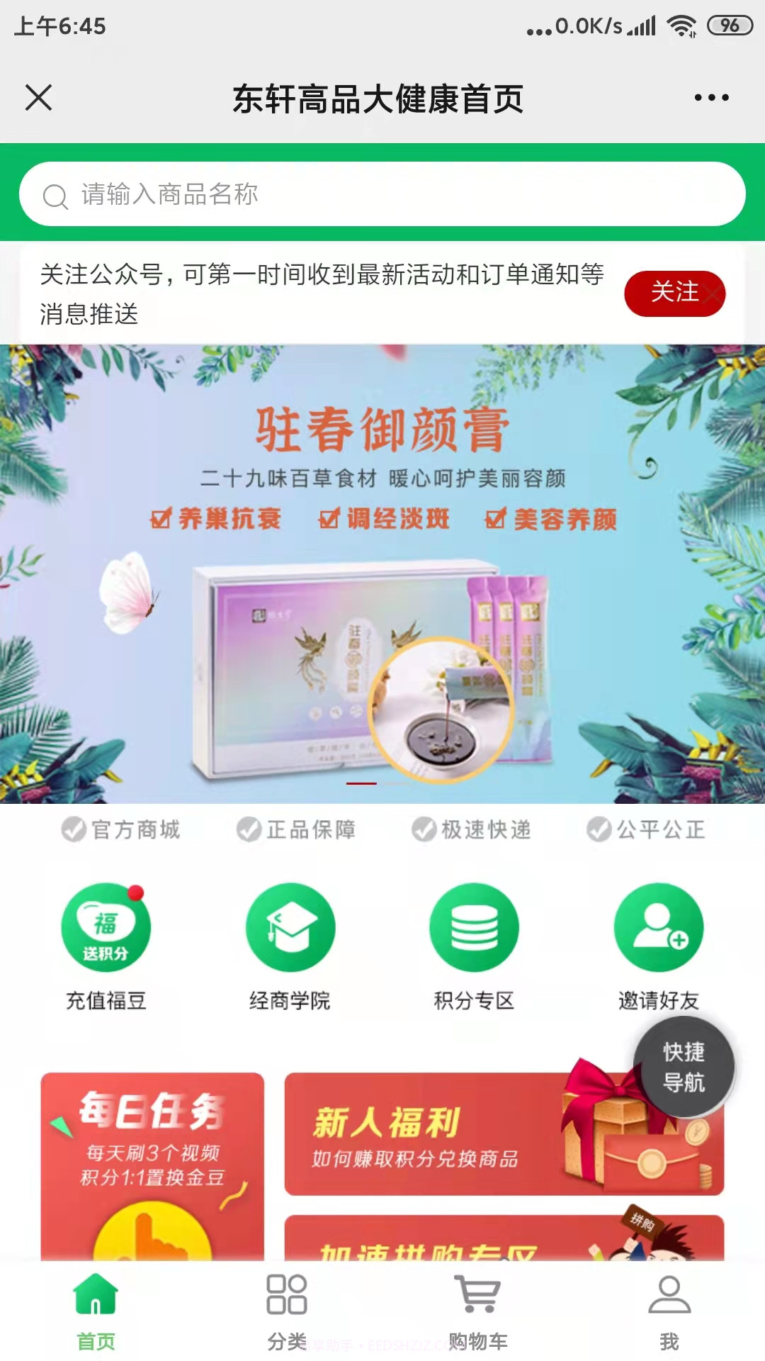 绿色消费商城截图1 绿色消费商城截图1