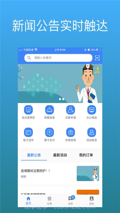 豪越智慧后勤最新版截图1