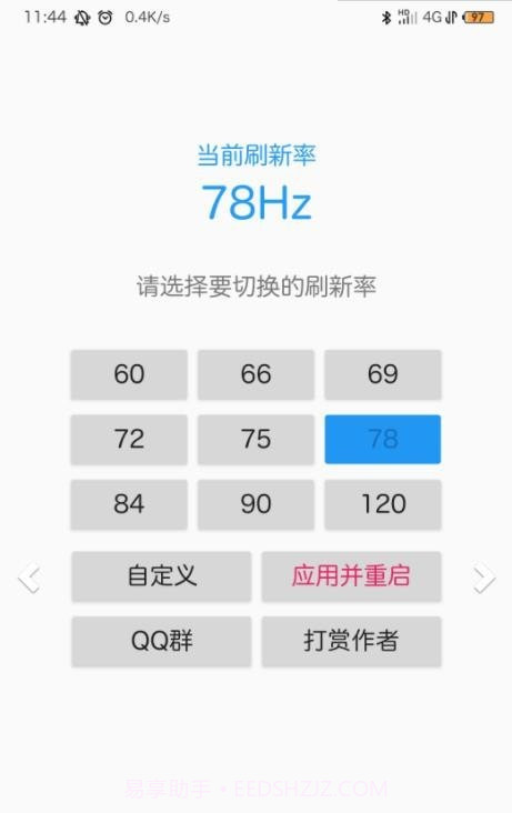 屏幕刷新率检测截图4