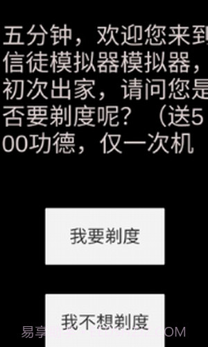 和尚模拟器截图2