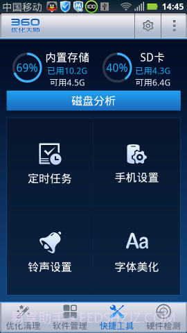 360优化大师APP截图4