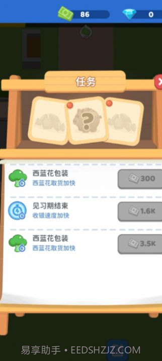 我要开个大超市截图2