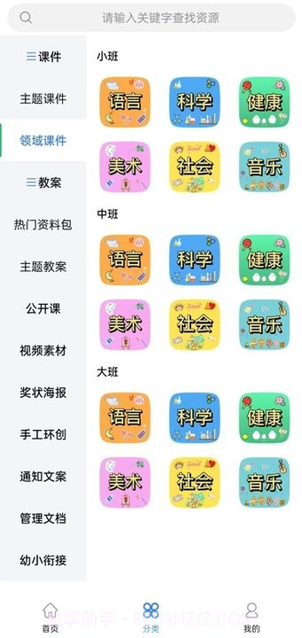 知啰幼师课件平台截图1 知啰幼师课件平台截图1