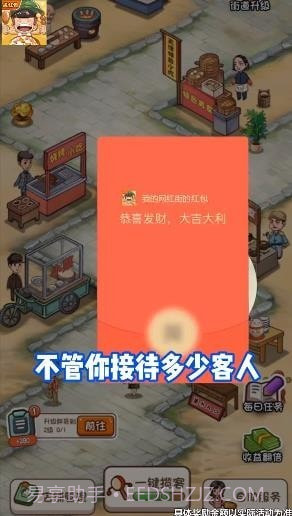 我的网红街截图3