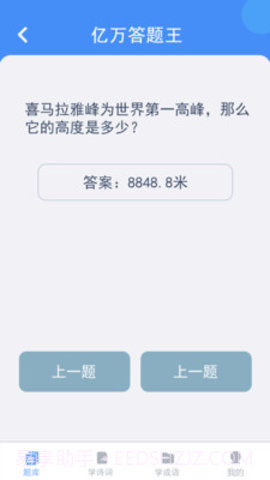 亿万答题王截图3