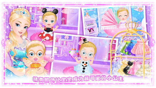 公主的新生小宝宝2截图2