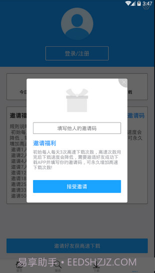 快下APP截图3