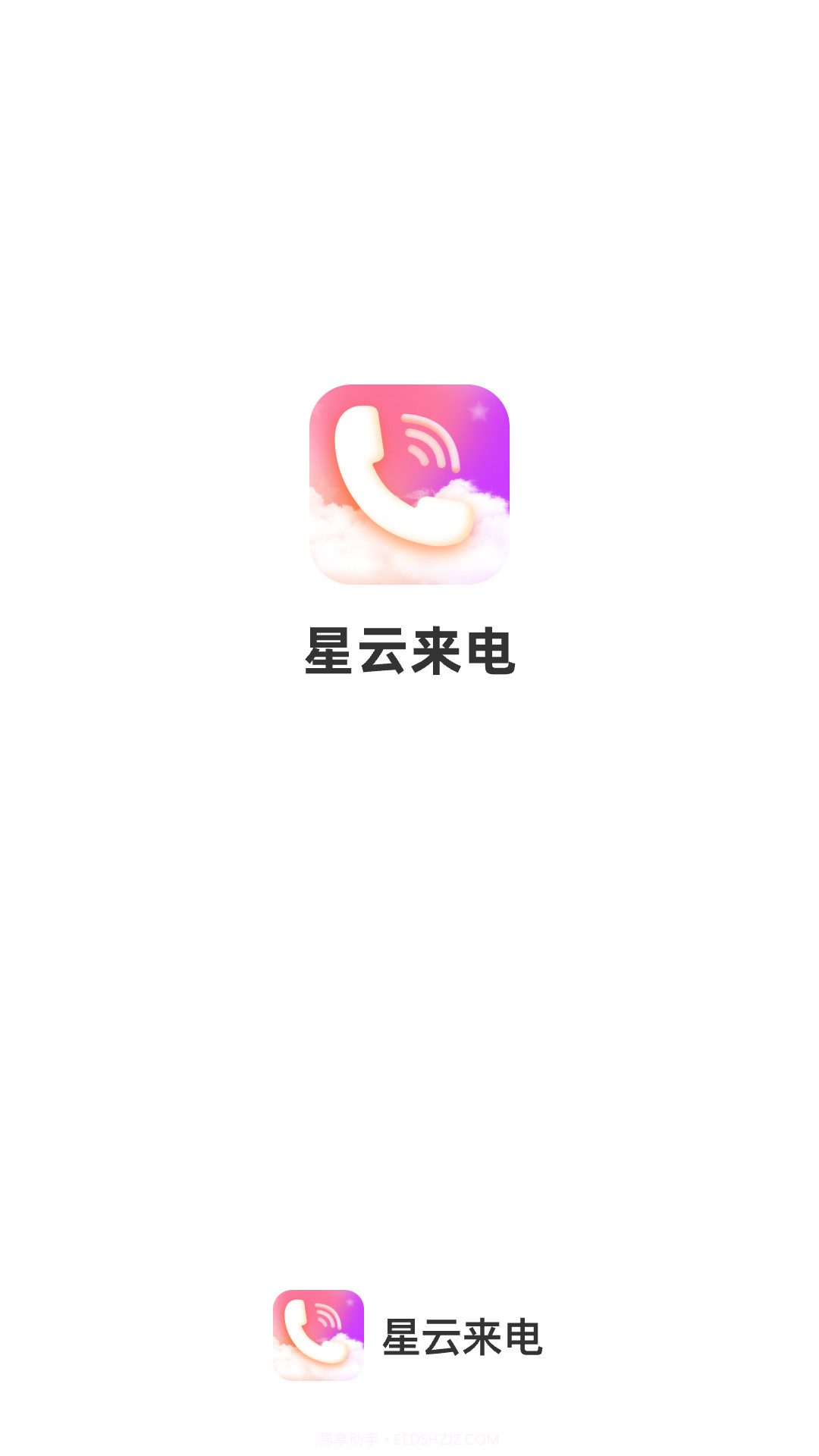 星云来电截图1