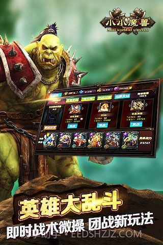 小小魔兽最新版截图1 小小魔兽最新版截图1