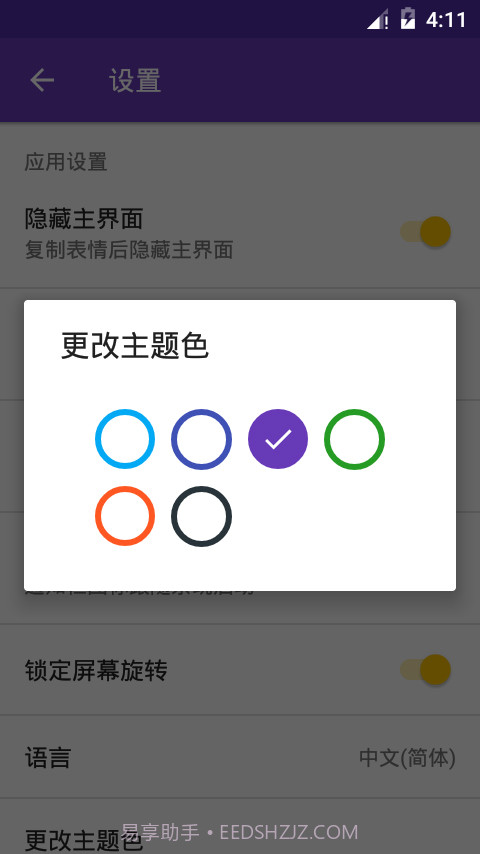 表情符号截图5