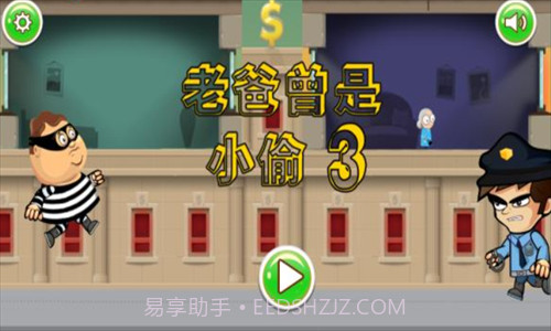 老爸曾是小偷3截图3 老爸曾是小偷3截图3