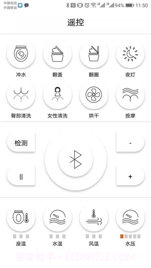 智能马桶遥控截图4