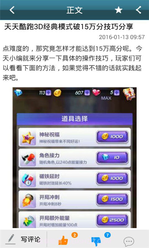 天天酷跑3D助手截图3